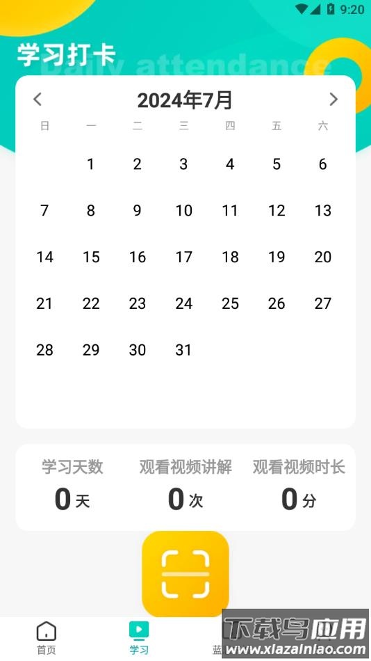 新东方小学堂app下载截图