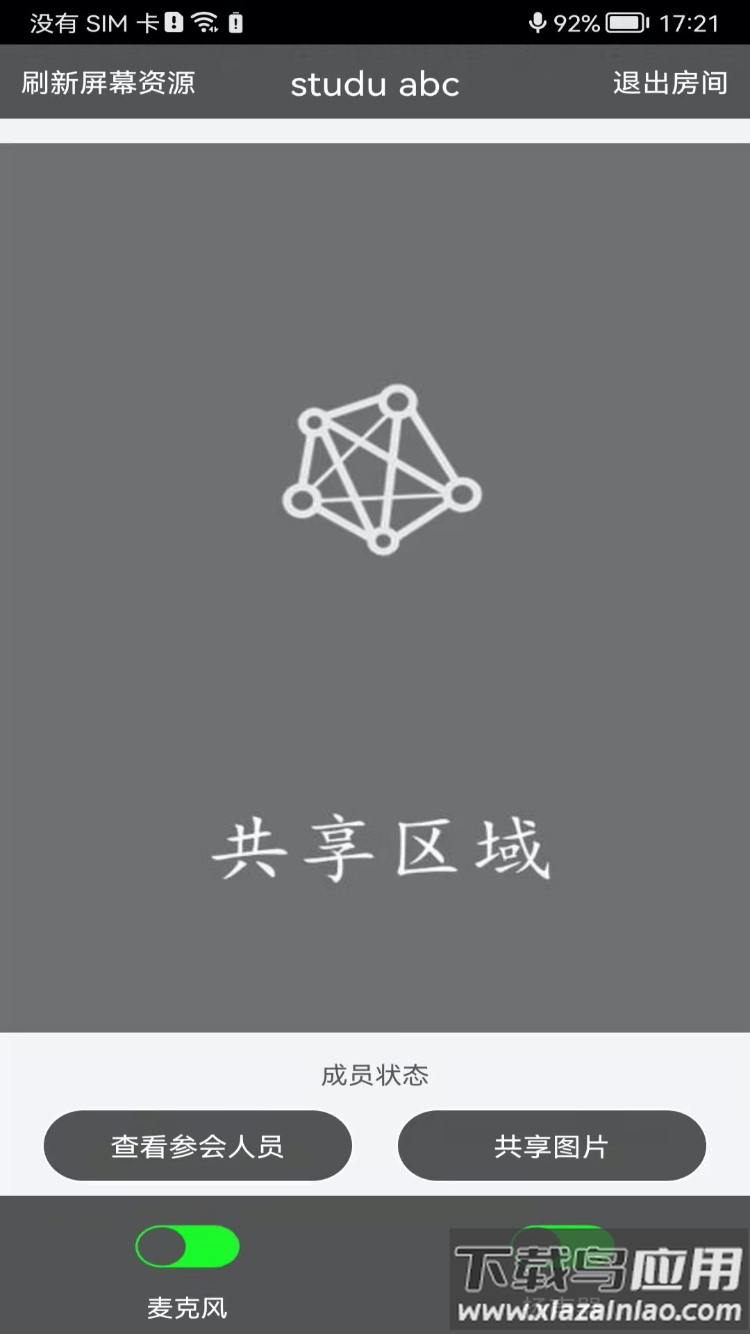 room会议app最新版截图4