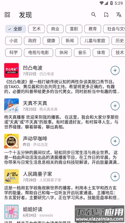 FocusPodcast app最新版截图2