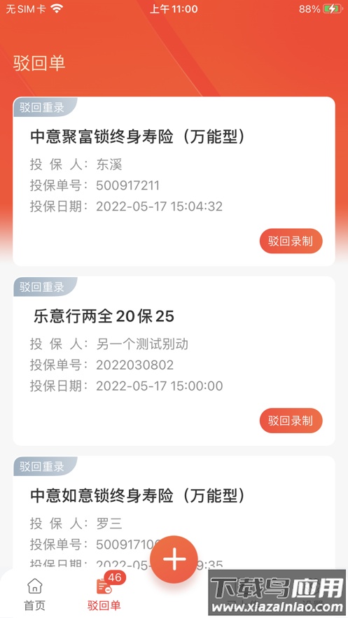 中意双录3.0安卓下载最新版截图1