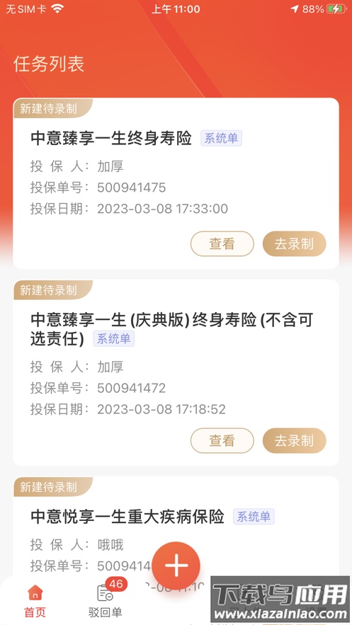 中意双录3.0安卓下载最新版截图2