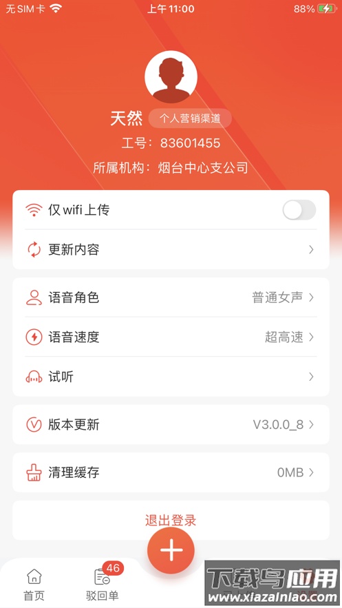 中意双录3.0安卓下载最新版截图4
