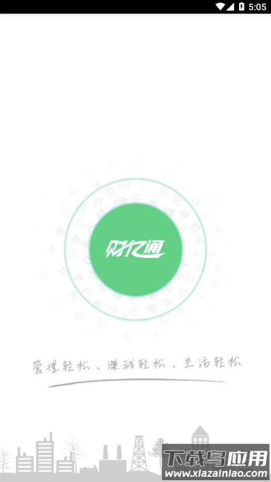 财亿通餐消app下载最新版截图1