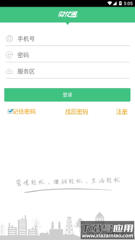财亿通餐消app下载最新版截图2