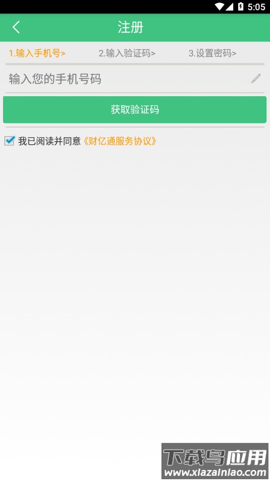 财亿通餐消app下载最新版截图4