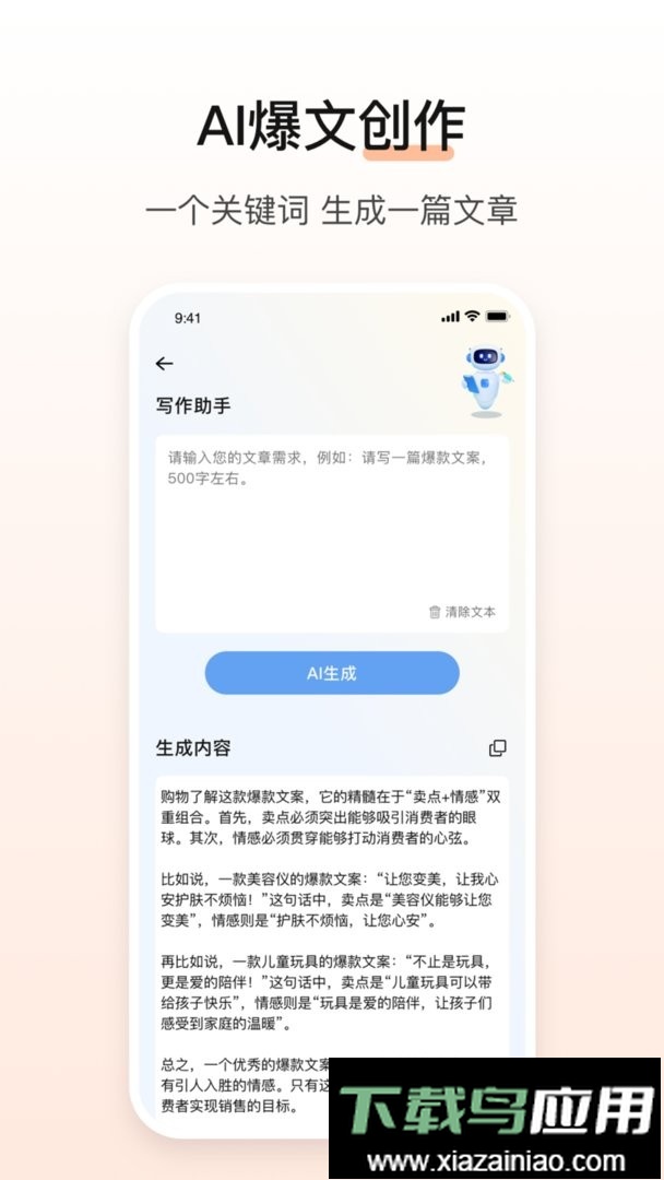 文案生成器软件最新版截图1