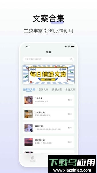 文案生成器软件最新版截图3
