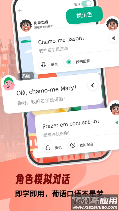 葡萄牙语学习app最新版截图1