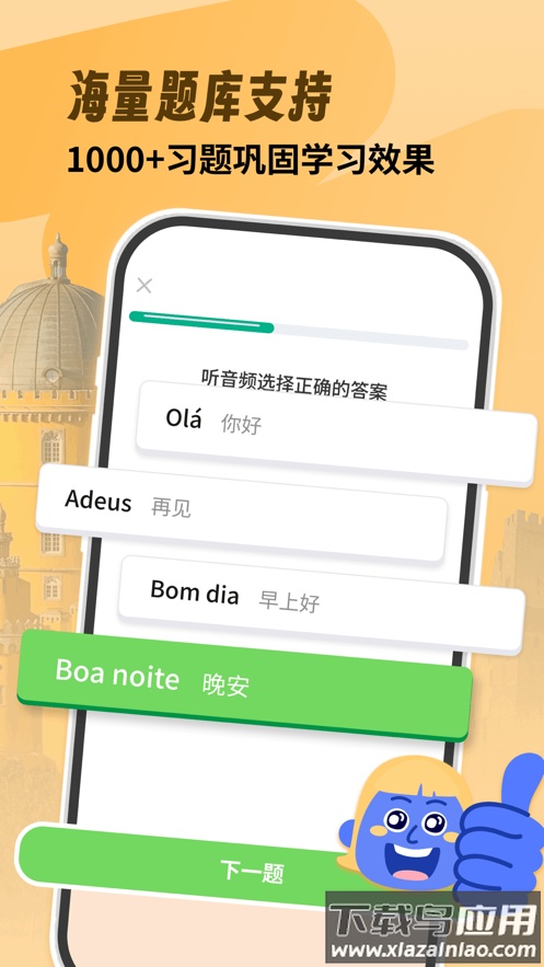 葡萄牙语学习app最新版截图2