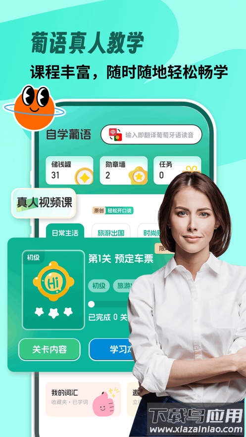 葡萄牙语学习app最新版截图3