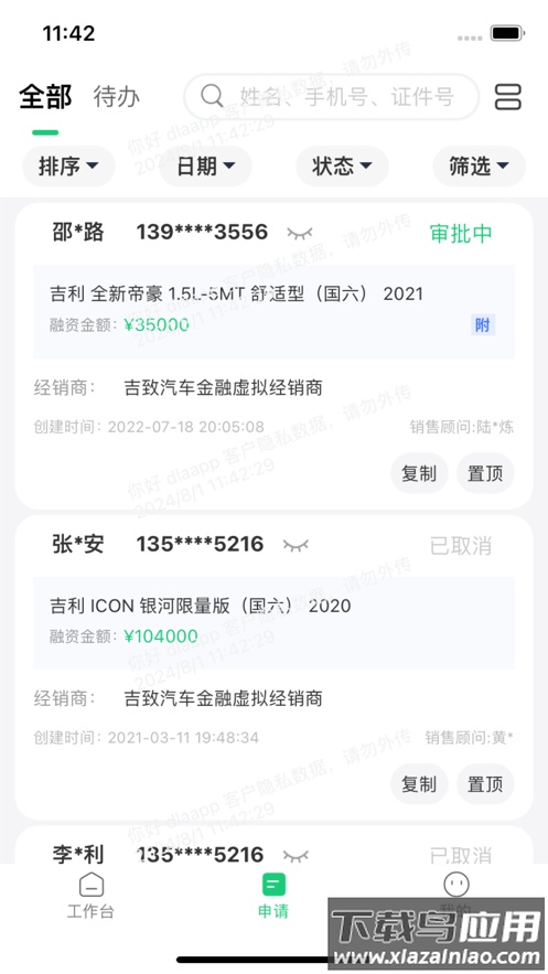 新吉致管家app下载官方最新版截图2