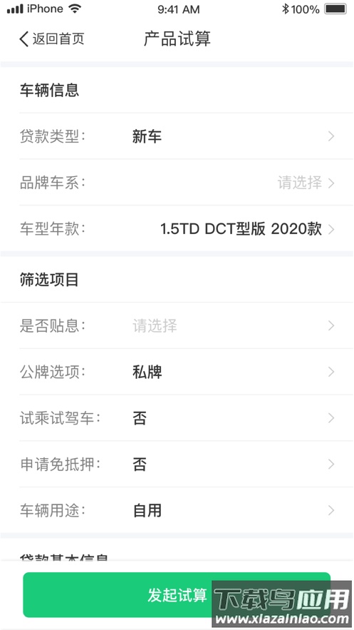 新吉致管家app下载官方最新版截图3
