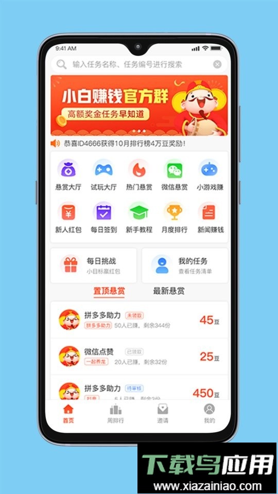 小白赚钱最新版最新版截图1