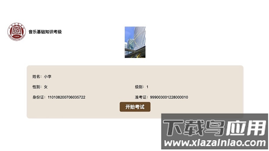 国音音基考试app新版最新版截图2