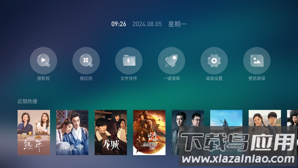当贝桌面乐视专用版截图3