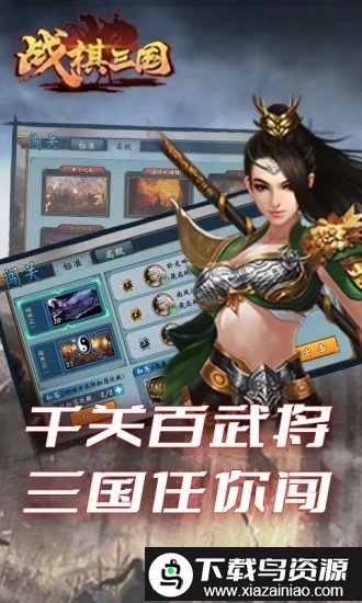 战棋三国手游百度版截图1