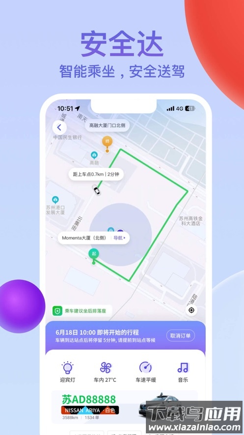 e23出行app截图5