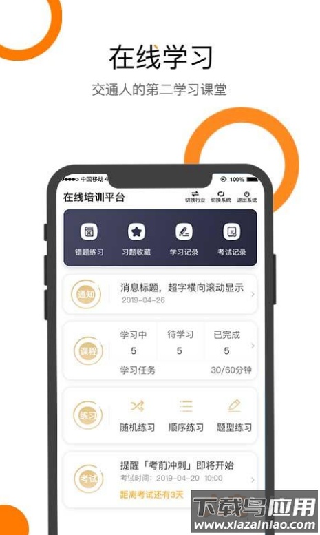 交道培训app最新版截图2