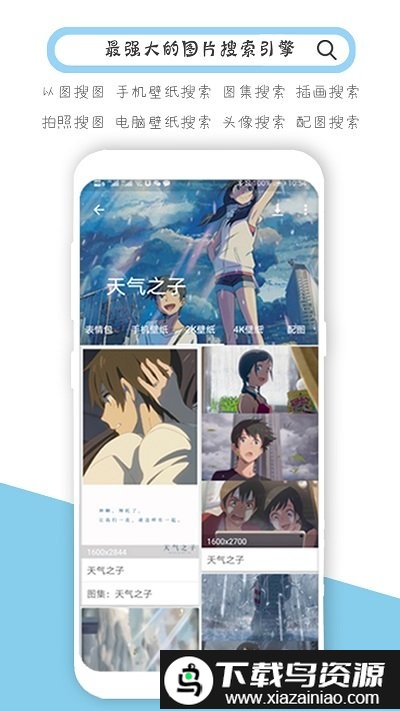 搜图神器去广告不升级版最新版截图3