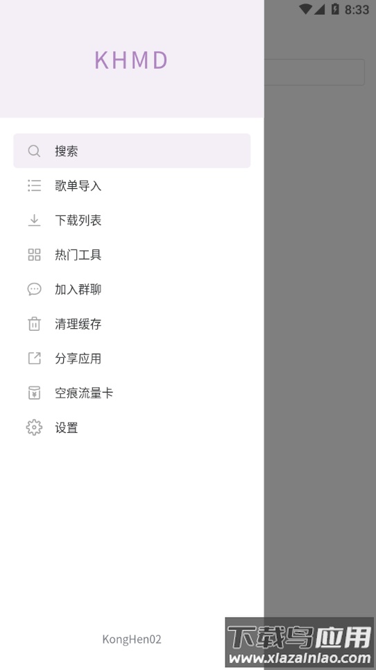 khmd音乐app最新版截图1