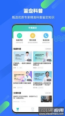 宇鹿鉴定app手机版最新版截图1