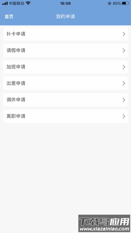 璐华ehr系统最新版截图1