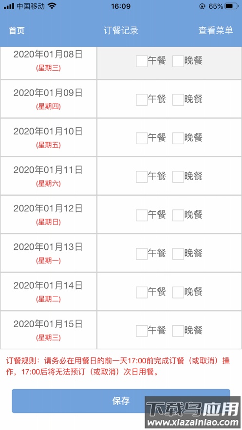 璐华ehr系统最新版截图4