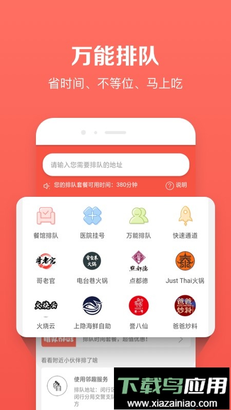 邻趣同城配送最新版截图1