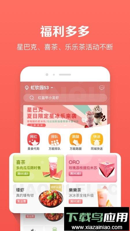 邻趣同城配送最新版截图3