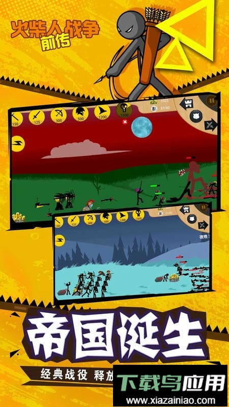 火柴人战争前传手游最新版截图1