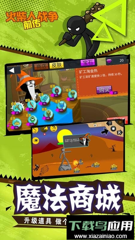 火柴人战争前传手游最新版截图2