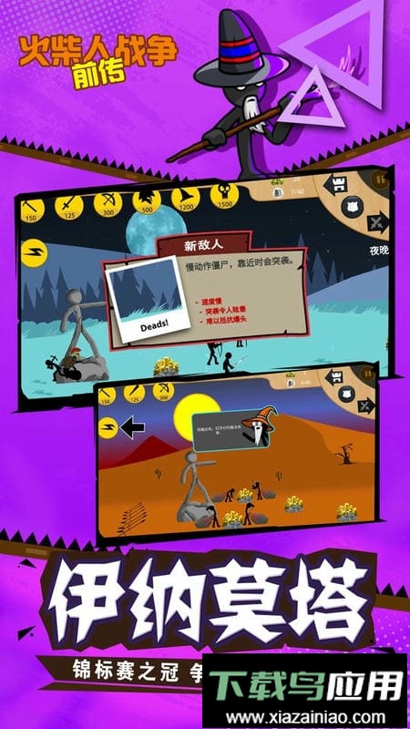 火柴人战争前传手游最新版截图3