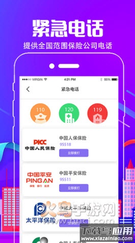 行车通违章查询app最新版截图1