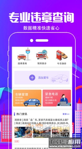 行车通违章查询app最新版截图2