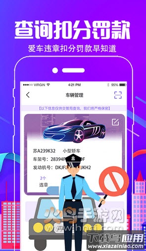 行车通违章查询app最新版截图4