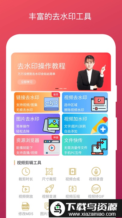 全能去水印清爽版最新版截图1