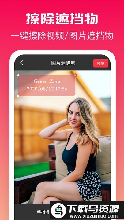 全能去水印清爽版最新版截图2