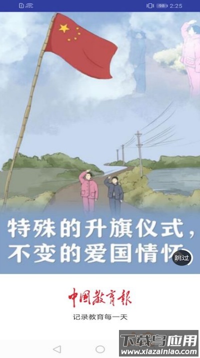 中国教育报电子版在线阅读app最新版截图1