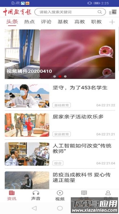 中国教育报电子版在线阅读app最新版截图2