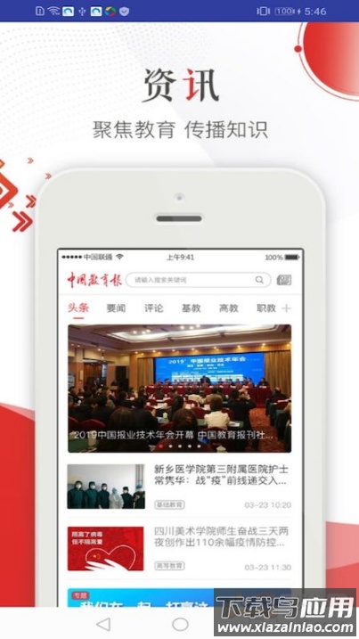中国教育报电子版在线阅读app最新版截图3