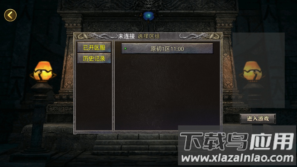 原初传奇最新版截图2