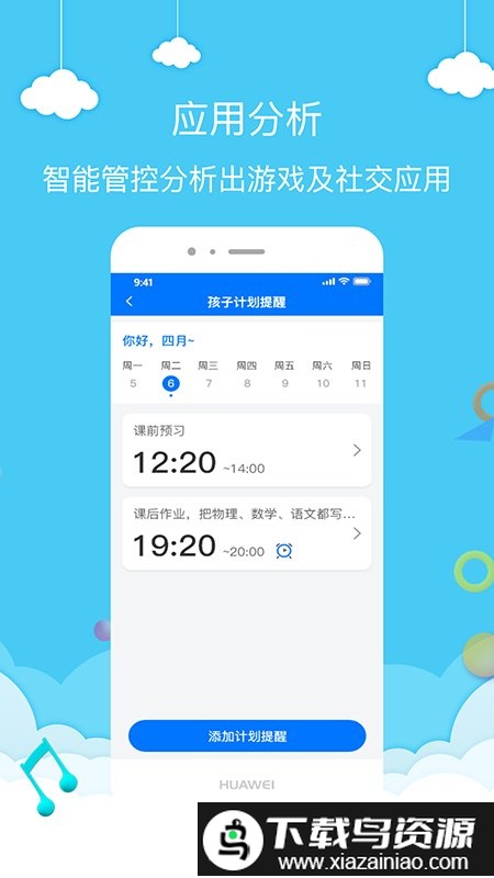 袋鼠家家长端app最新版截图3