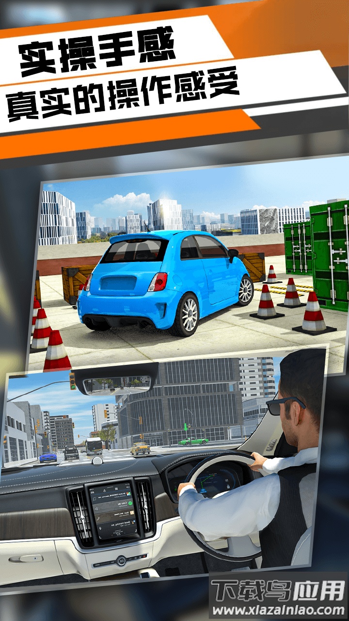 三维停车模拟最新版截图1