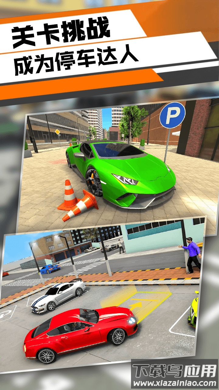 三维停车模拟最新版截图2