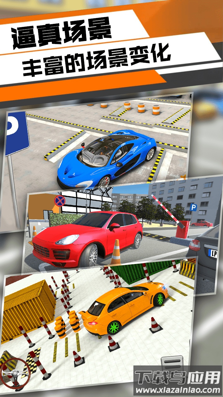 三维停车模拟最新版截图3