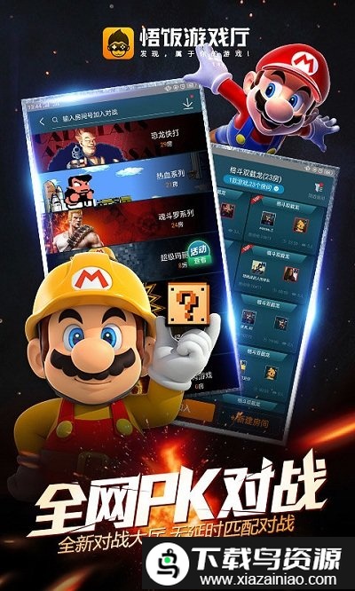 悟饭游戏厅终身会员版截图1