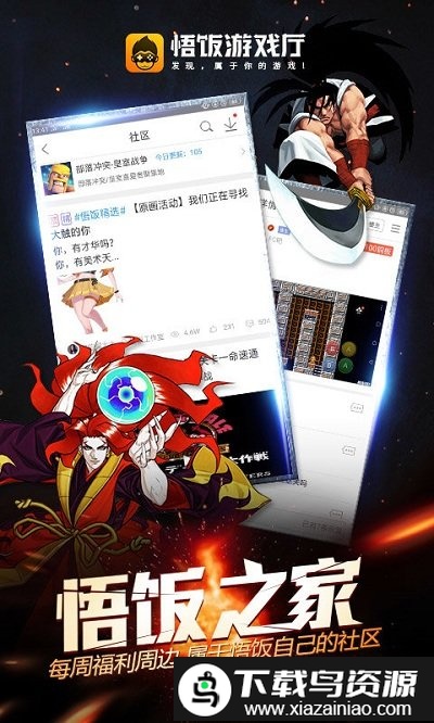 悟饭游戏厅终身会员版截图3