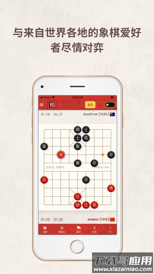 相弈象棋官方下载截图1