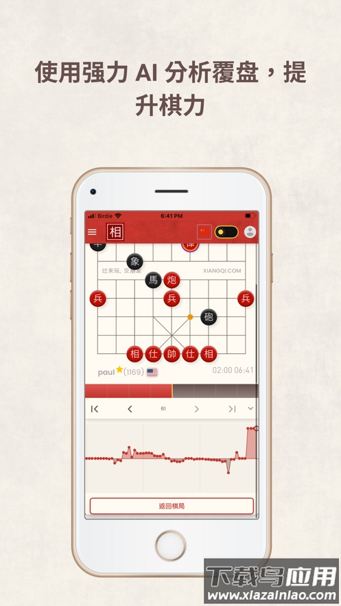 相弈象棋官方下载截图3