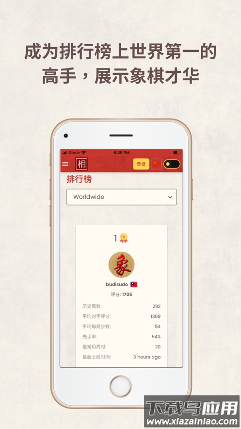 相弈象棋官方下载截图5